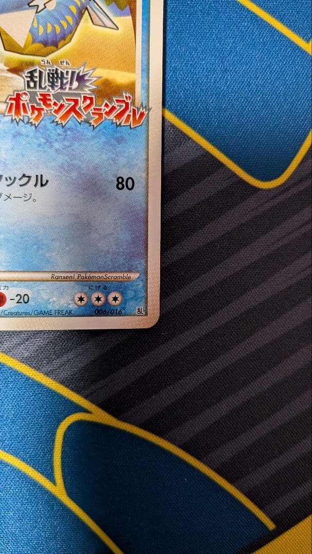 【激レア】乱戦ポケモンスクランブル『ギャラドス』　25THプロモ