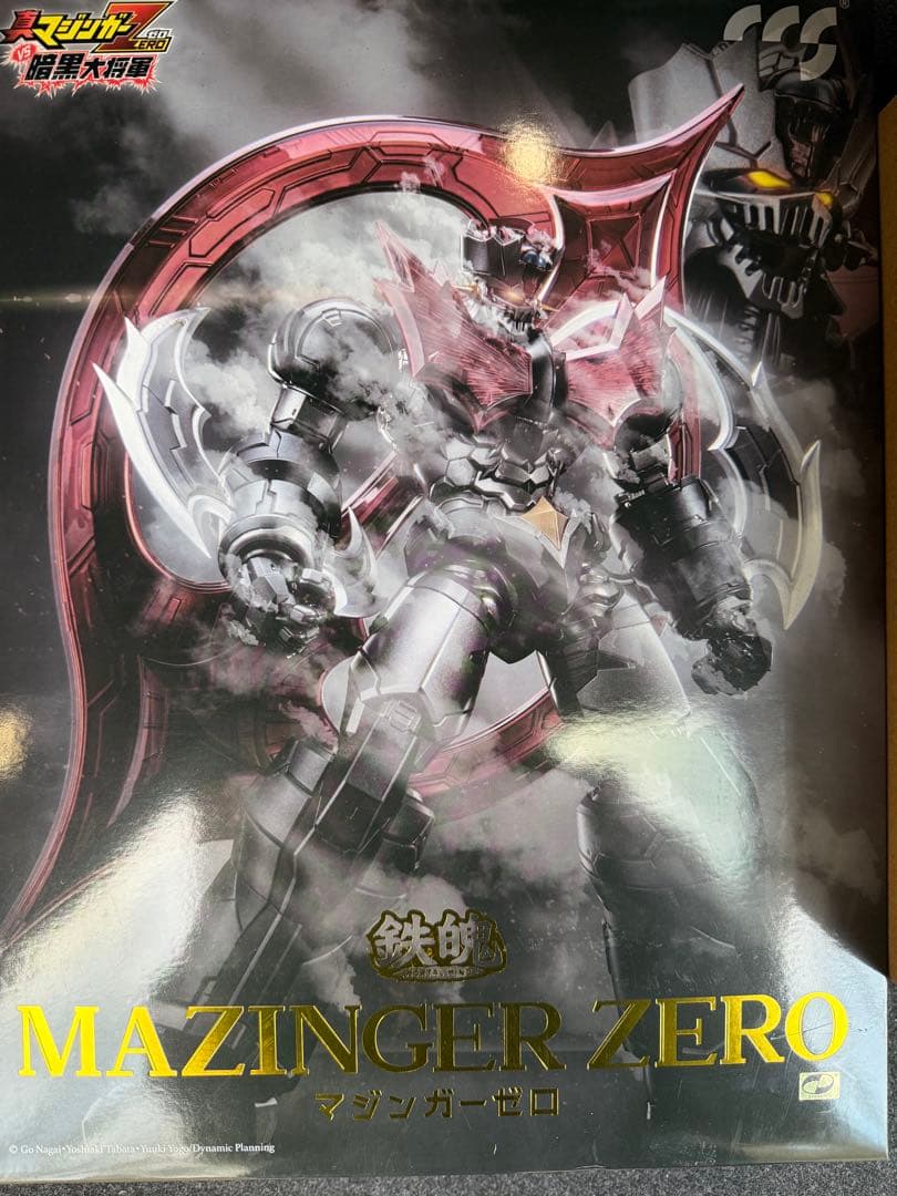 CCSTOYS 真マジンガーZERO ＆　グレートマジンカイザー　セット