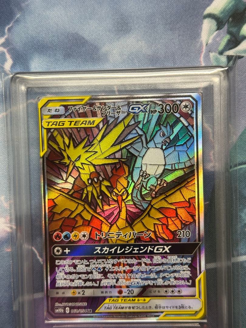 ARS 10 ファイヤー&サンダー&フリーザーGX SR SA PSA10 相当