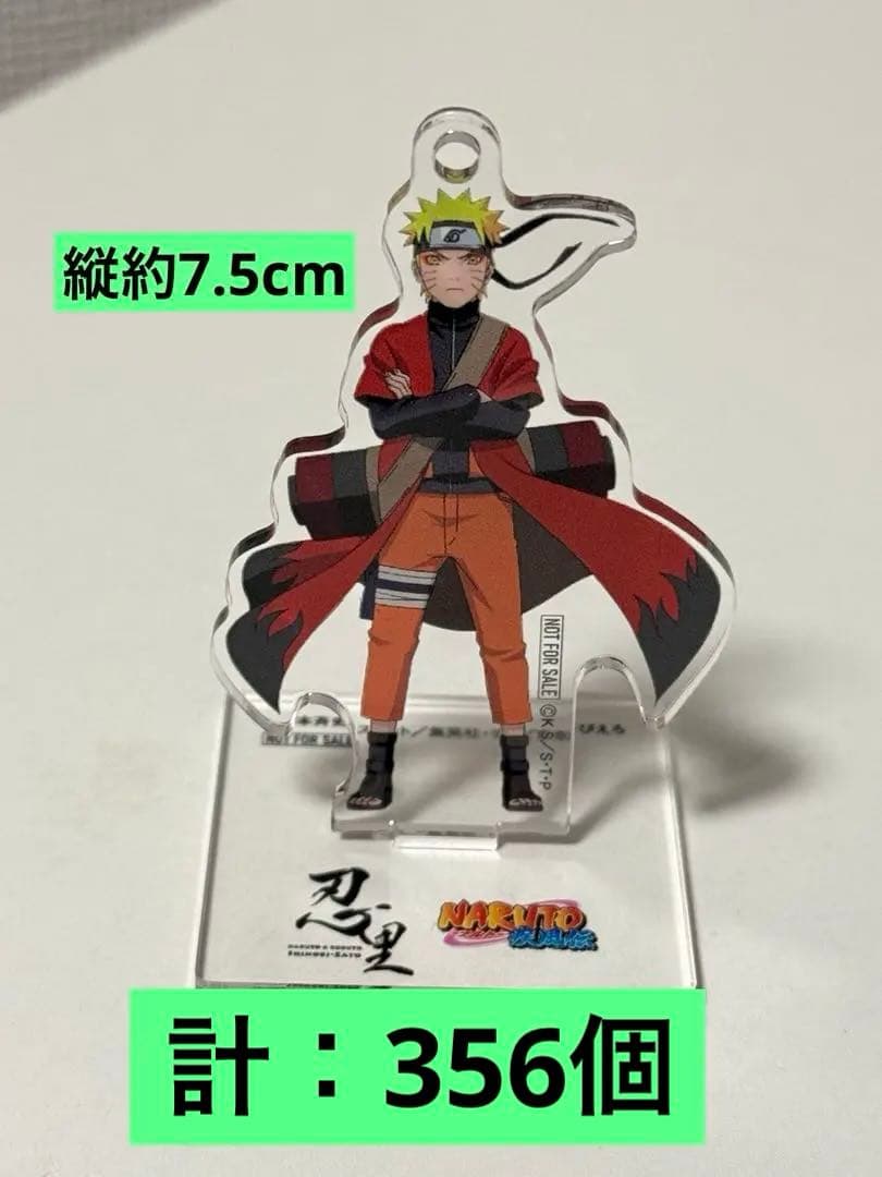 ナルト アクリルスタンド キーホルダー2種