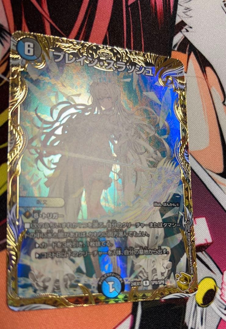 ブレインスラッシュ 金トレジャー デュエマ