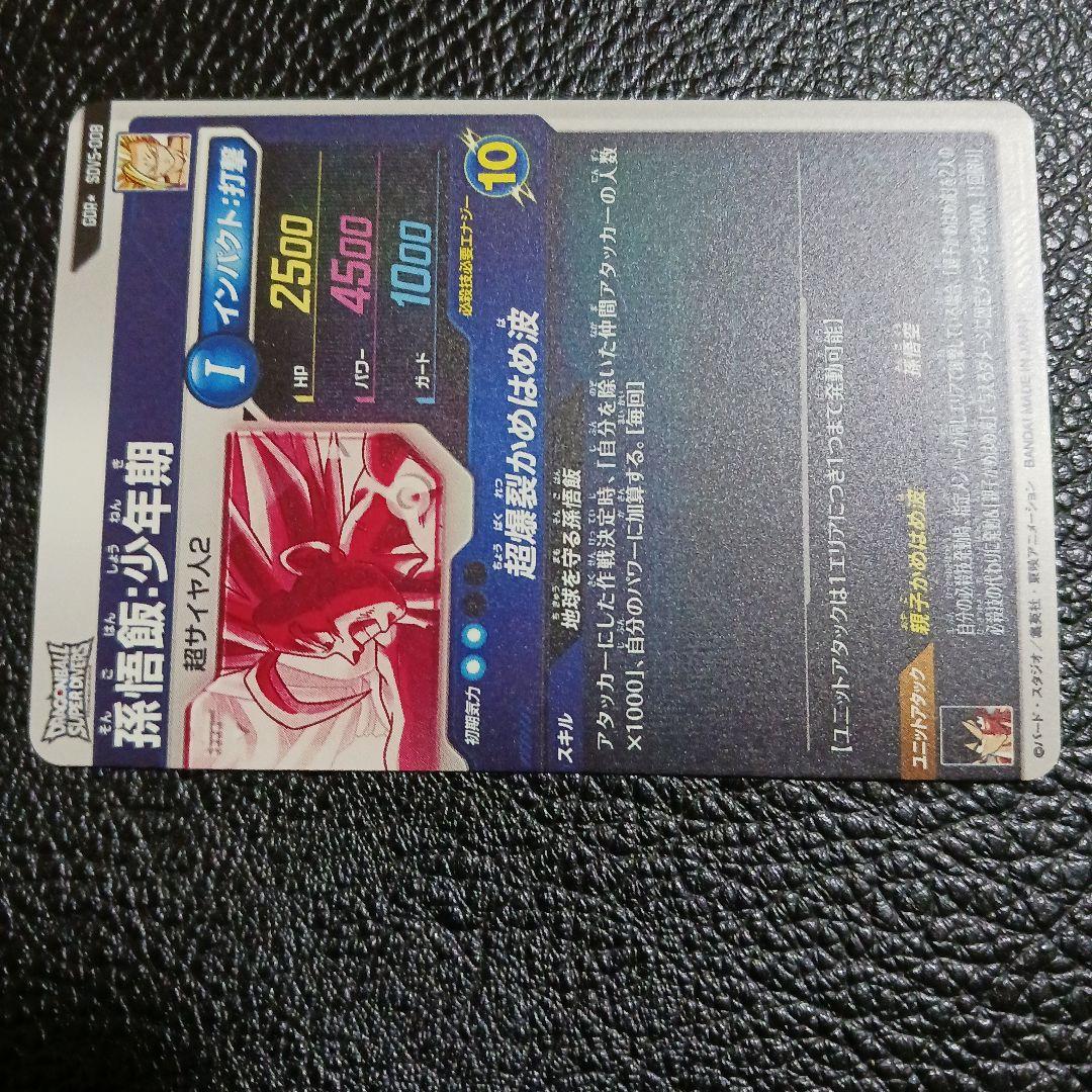 ドラゴンボールスーパーダイバーズ SDV5-008 パラレル 孫悟飯:少年期