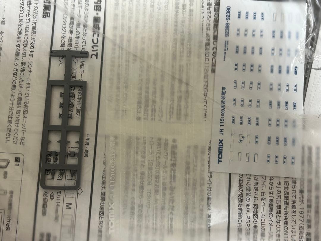 7/20まで専用　TOMIX 92389 115系　1000番台　信州色