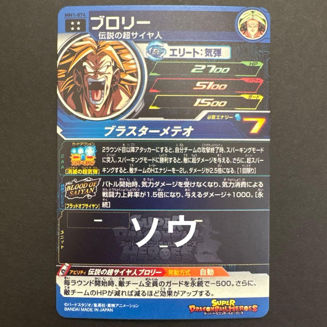 スーパードラゴンボールヒーローズ ブラッドオブサイヤンUR フルコンプセット