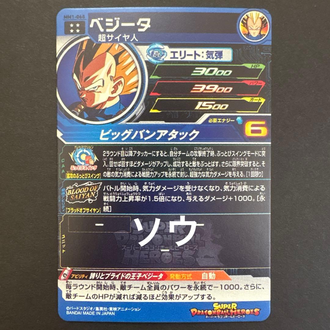 スーパードラゴンボールヒーローズ ブラッドオブサイヤンUR フルコンプセット