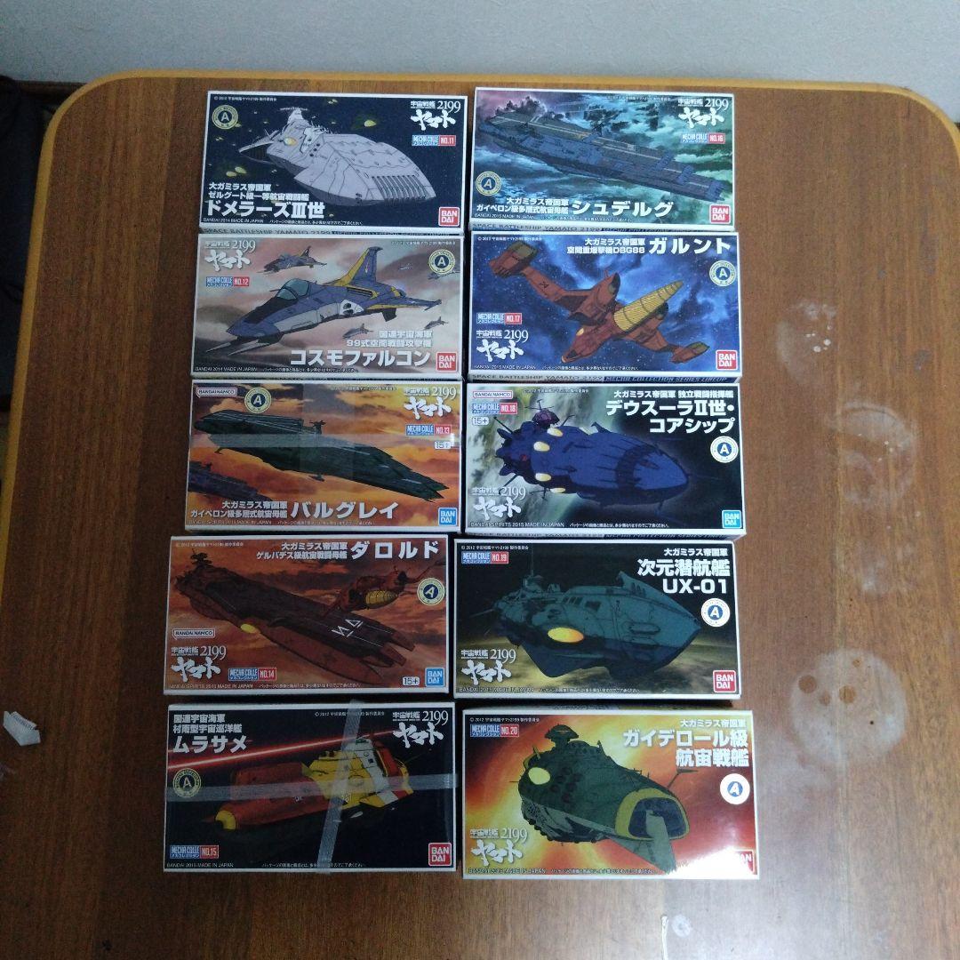 宇宙戦艦ヤマトメカコレコンプリートセット