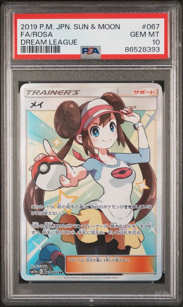 k*@様 【PSA10】メイ SR SM11b ドリームリーグ 067/049