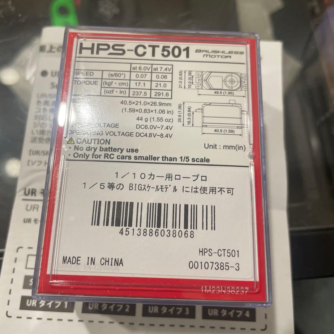 Futaba HPS-CT501 高性能サーボ