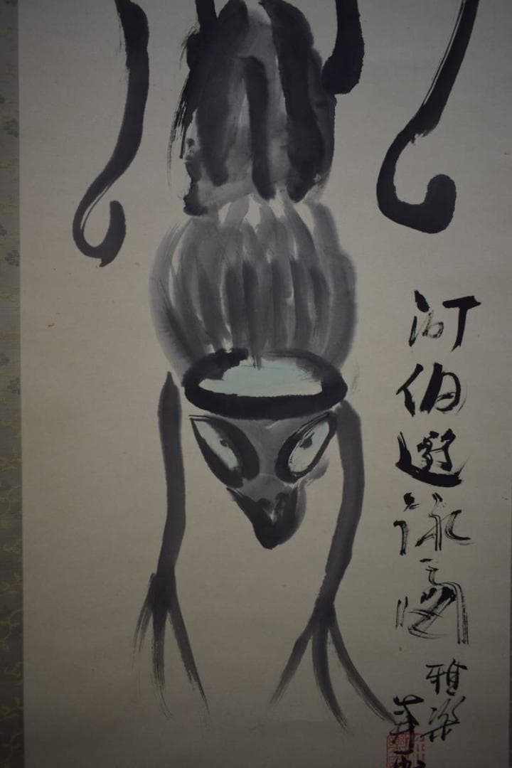 真作/雅楽/河伯遊泳図/河童画賛/軸先焼物/桐共箱付/布袋屋掛軸HI-968