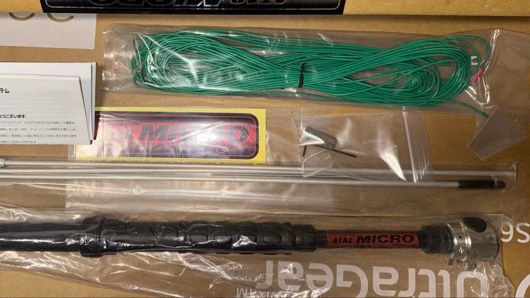 ATAS-25　八重洲無線　軽量小型アクティブチューニングアンテナシステム