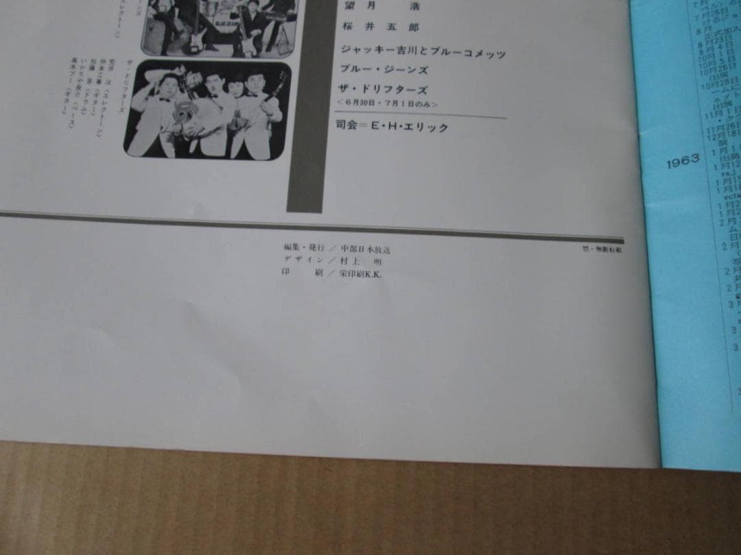 ビートルズ☆ 日本公演 パンフレット ★ 1966年☆ピンナップ・保護紙付