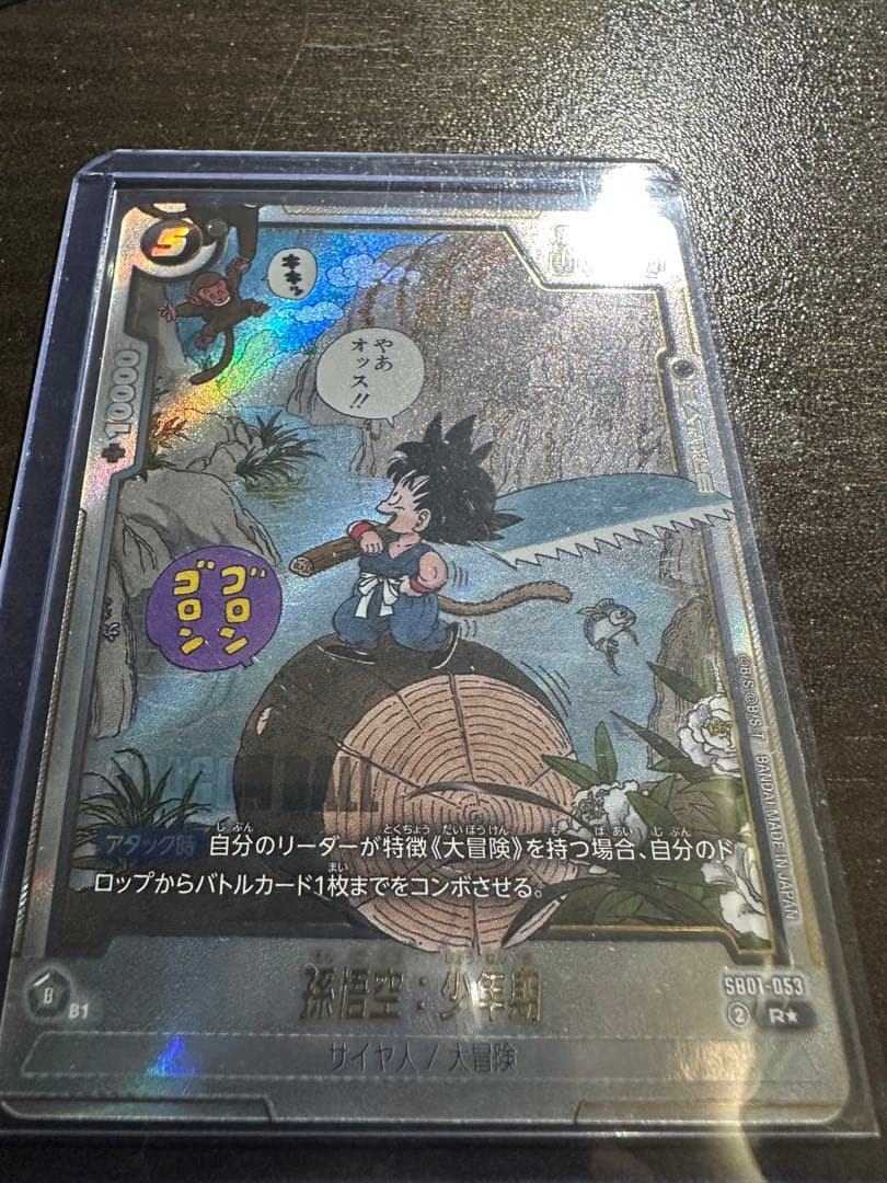 ドラゴンボール フュージョンワールド SB01-053 孫悟空 少年期