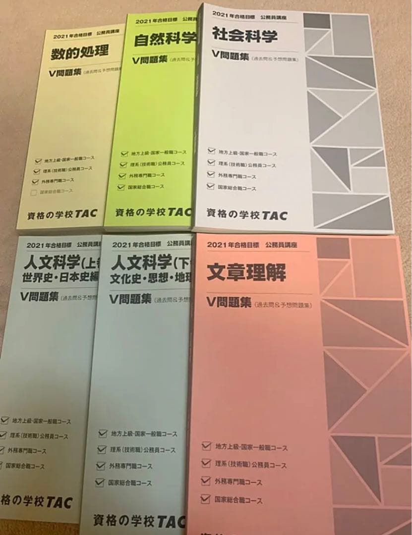 Z会×TAC　公務員試験対策テキスト【過去問・予想問題集付き】