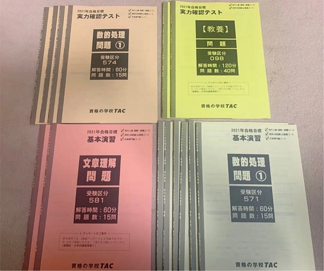 Z会×TAC　公務員試験対策テキスト【過去問・予想問題集付き】