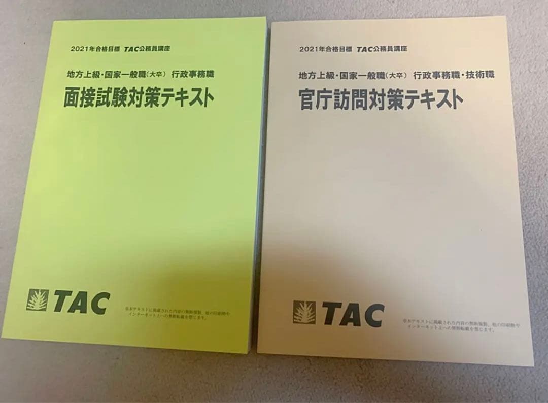 Z会×TAC　公務員試験対策テキスト【過去問・予想問題集付き】