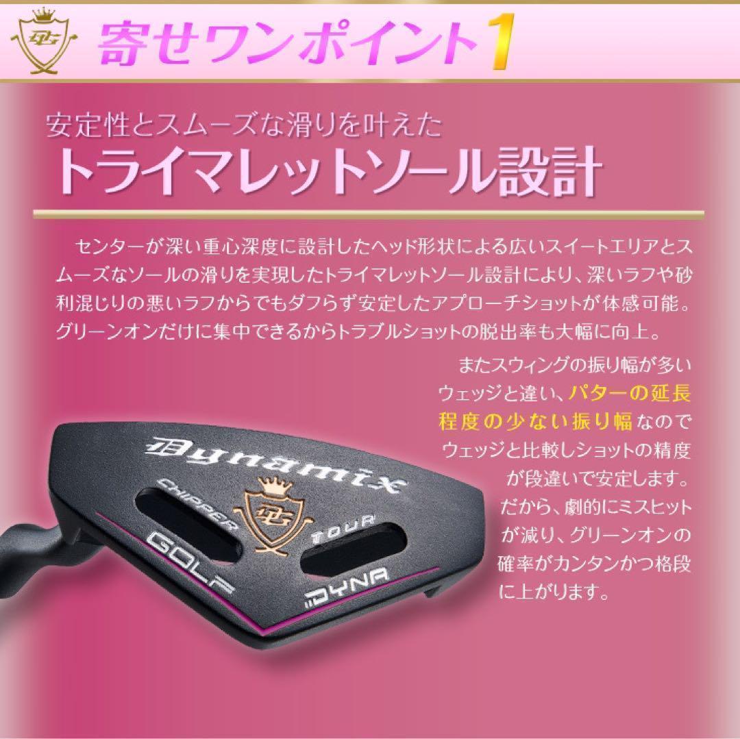 左レフティ♥ラクに10打縮まる優しいチッパー新発売♥ダイナミクス ツアーチッパー