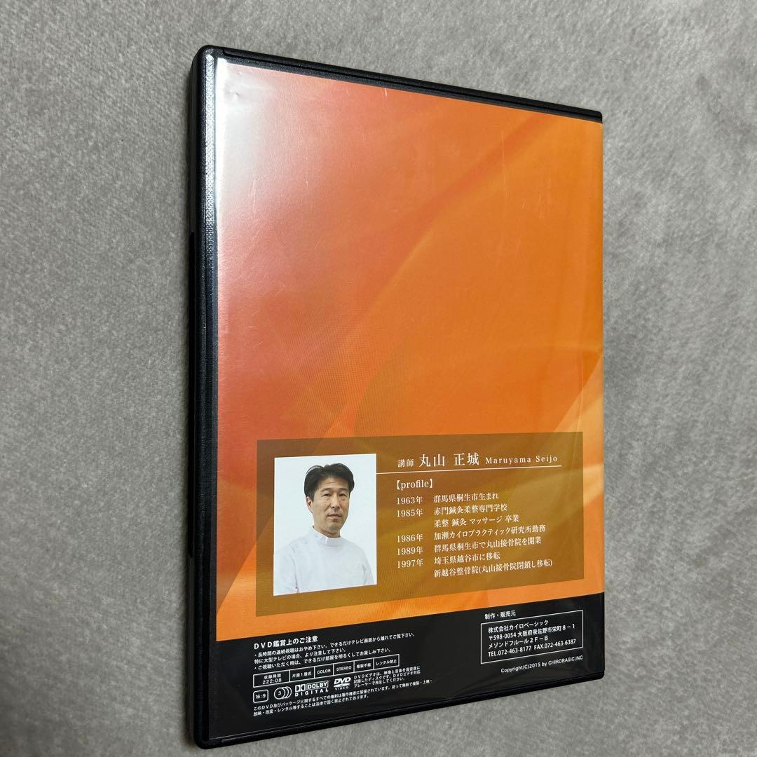 DVD 丸山正城 クリニカルマニュアルセラピー セミナーDVD 腰痛編