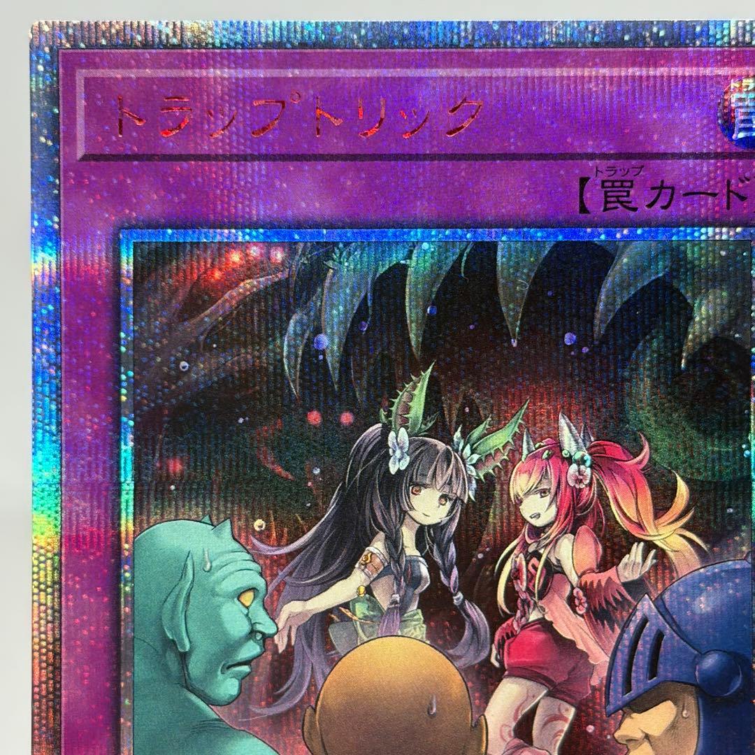 トラップトリック　20th