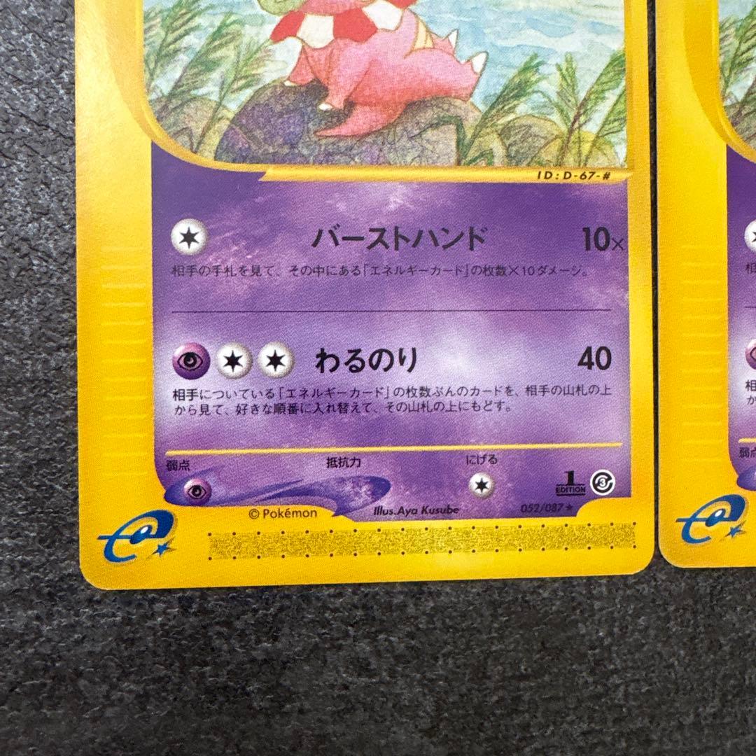 ポケモンカード e ヤドキング 拡張パック第3弾 海からの風 052/087