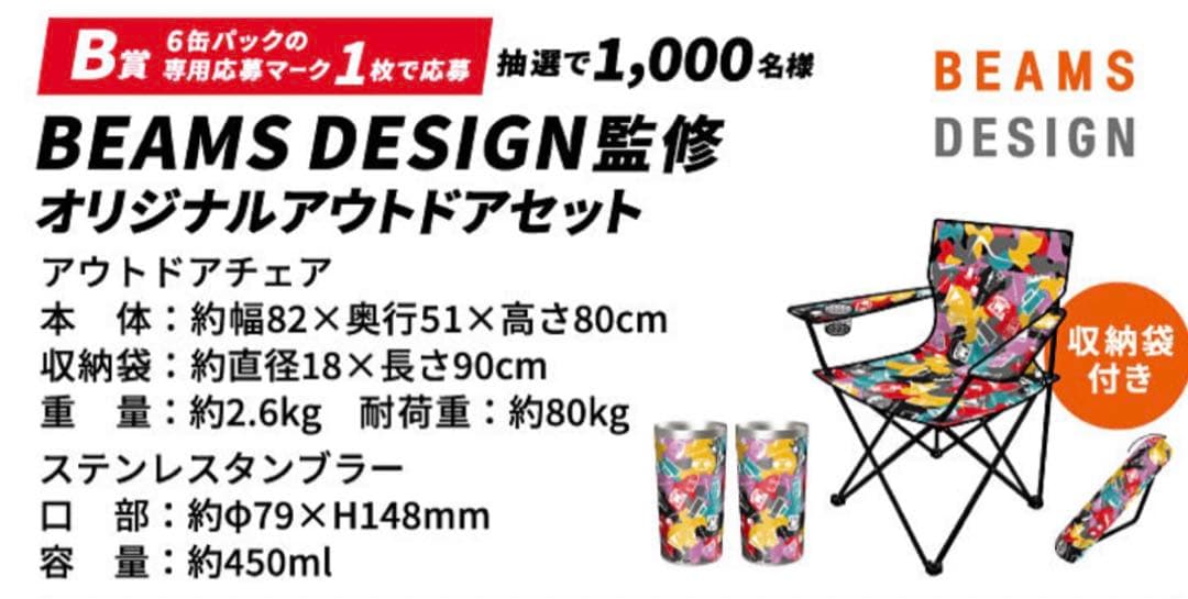 アウトドアチェア　BEAMS ビームスデザイン