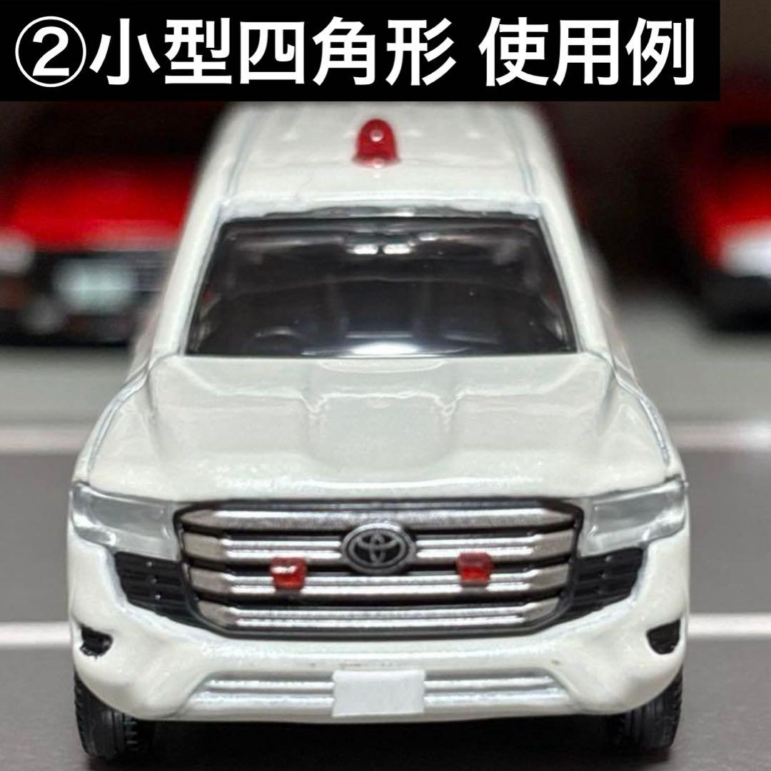 トミカ 1/64ミニカー 改造用 前面警光灯 出品リクエストページ
