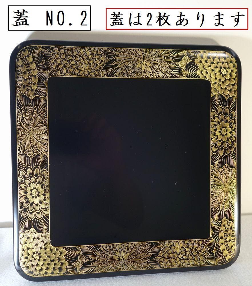 未使用 輪島塗 沈金 菊文様 菊帯 四段