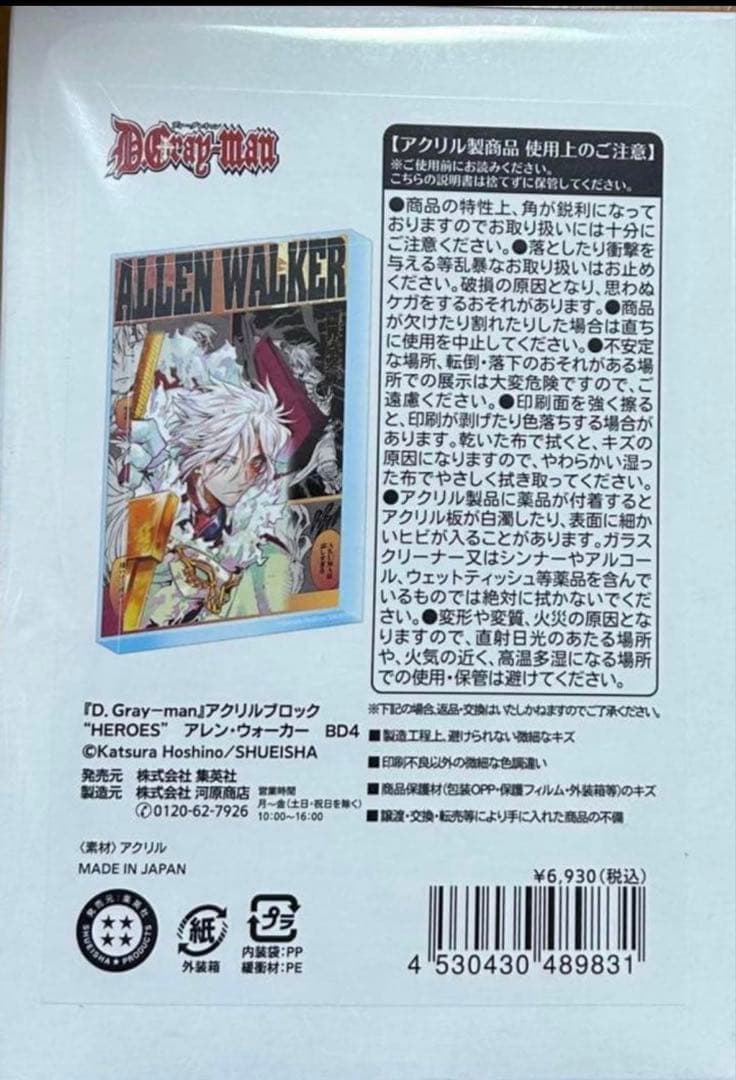 D.Gray-man バースデー アクリルブロック アレン バースデイ dグレ