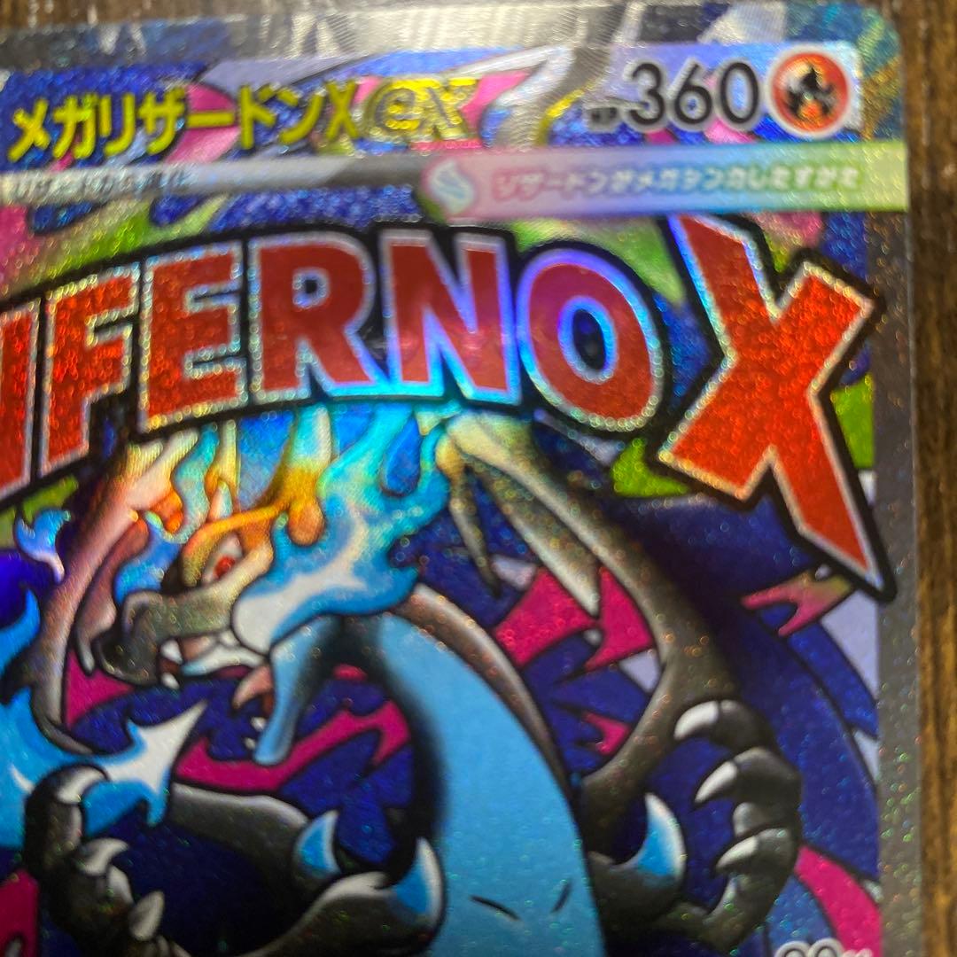 メガリザードンXma インフェルノX MA ポケモンカード