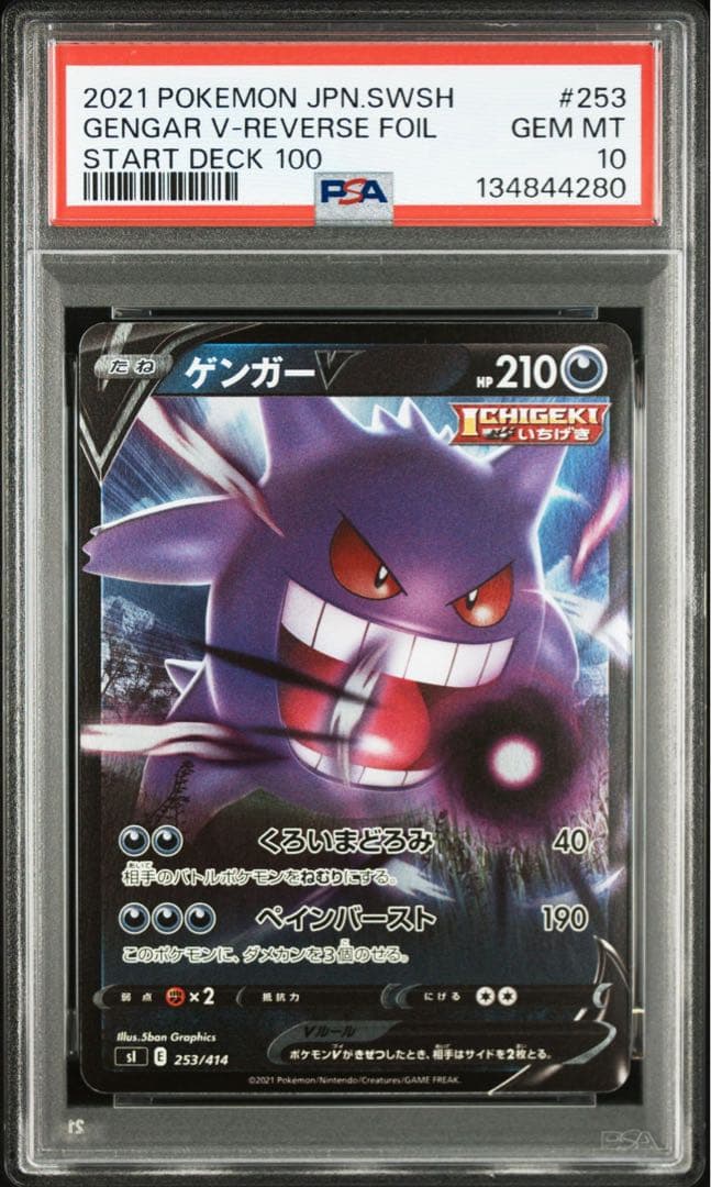 PSA10 連番　ゲンガーV ミラー　スタートデッキ100 2021年