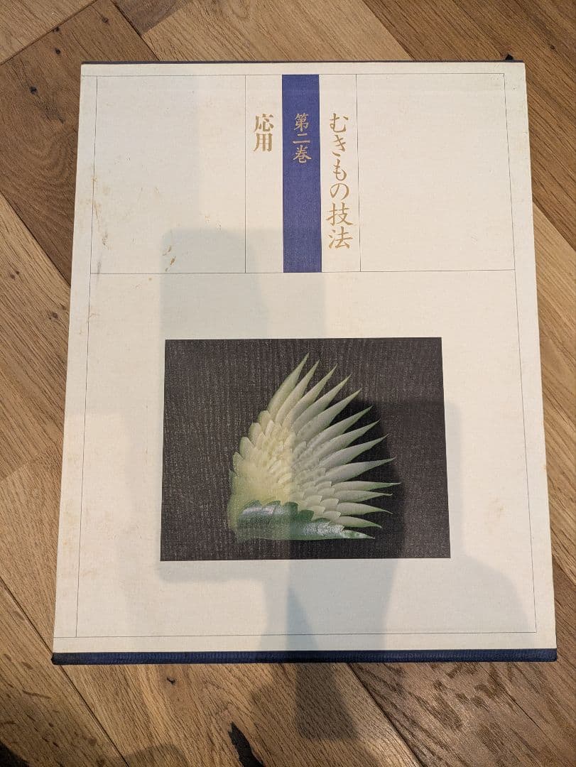 むきもの技法全3巻セット