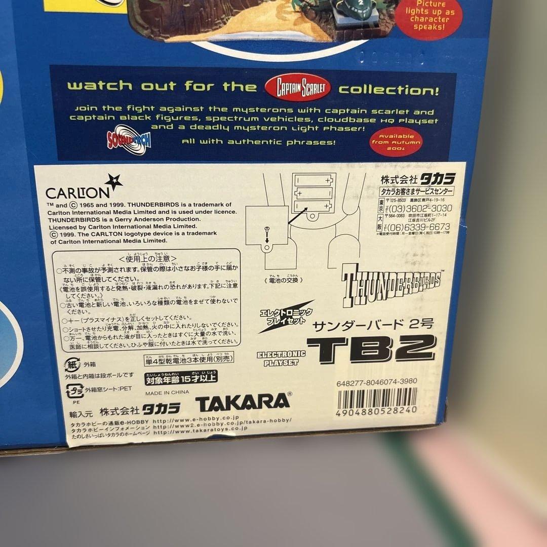 サンダーバード2号 エレクトロニック プレイセット