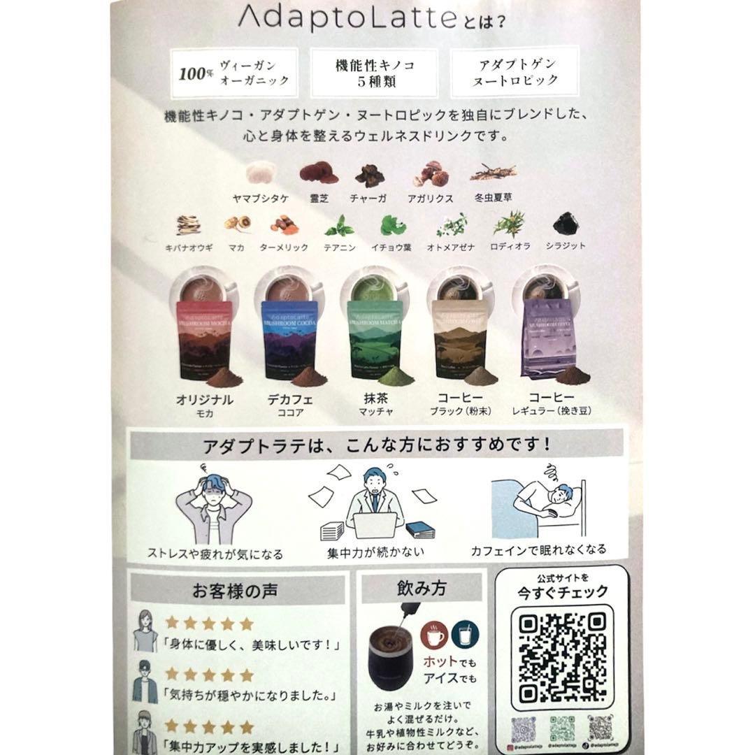 ＼即日発送！／AdaptoLatte ★ アダプトラテ デカフェ+ コーヒーR