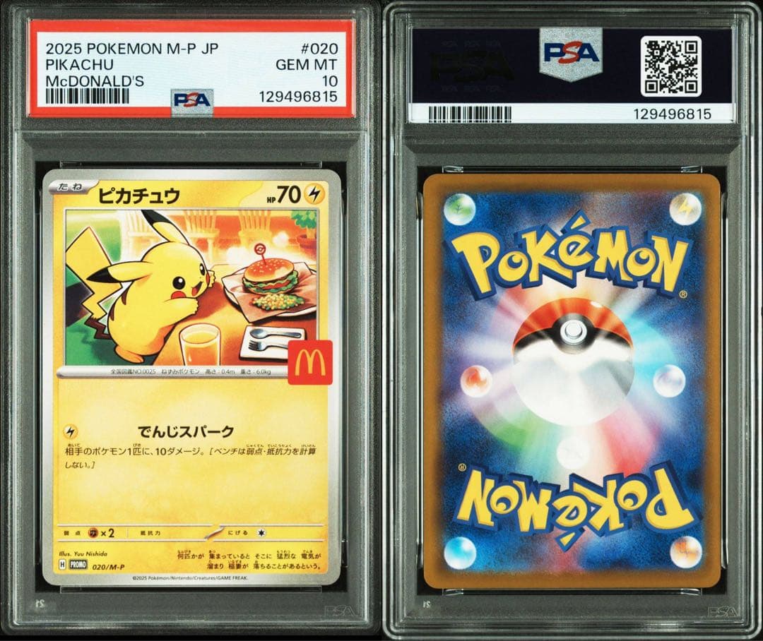 Psa 10 4枚