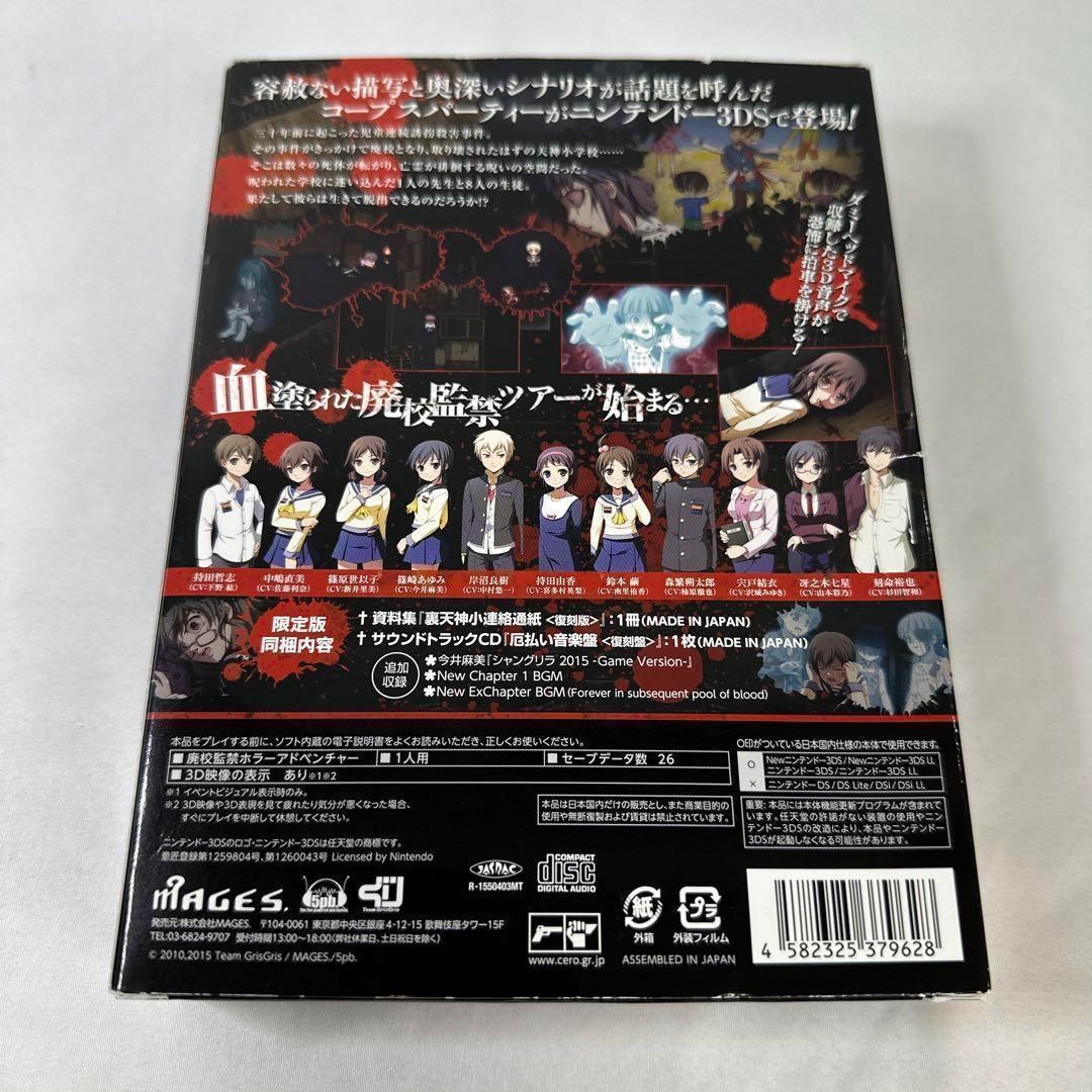 コープスパーティー ブラッドカバーリピーティッドフィアー 限定版　3DSソフト