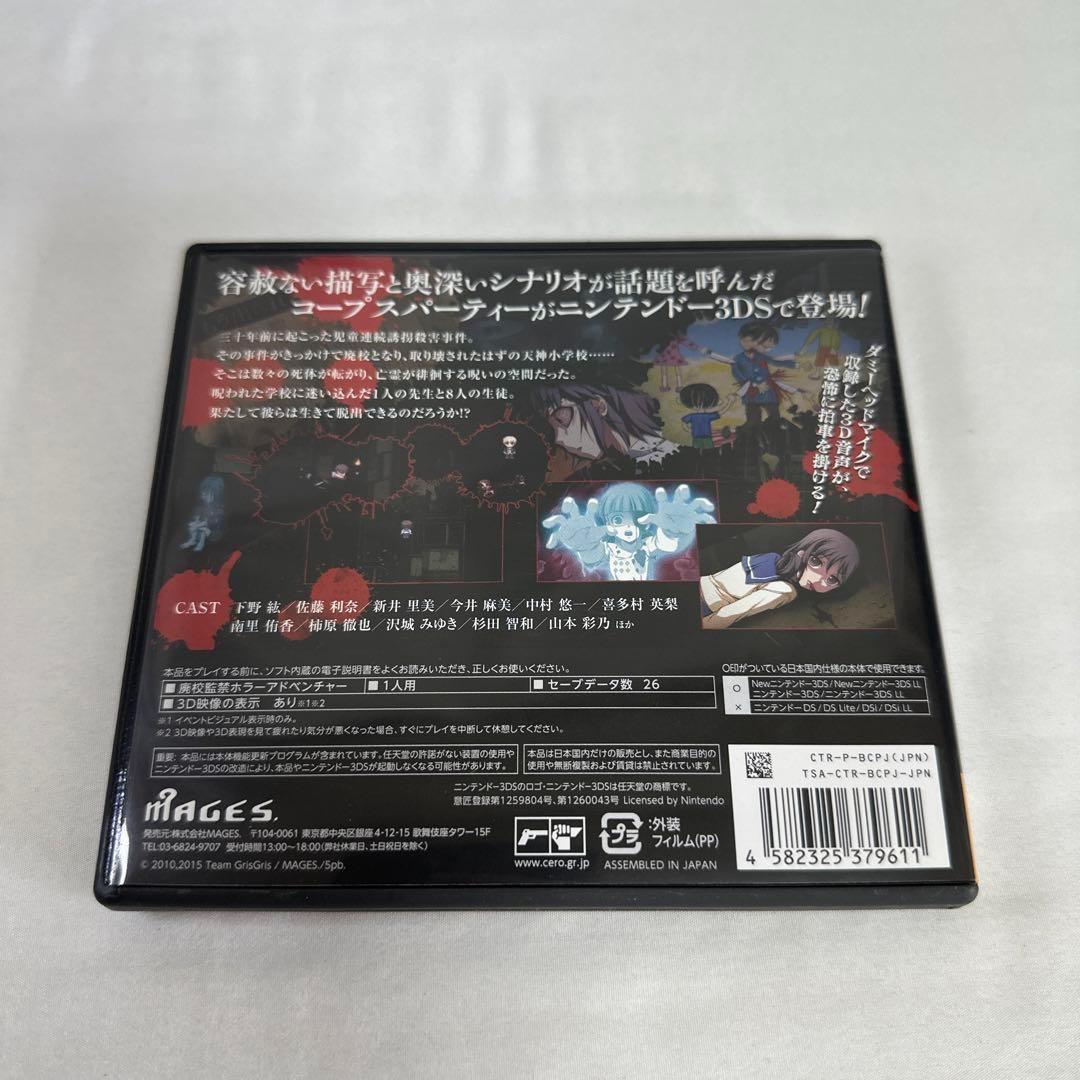 コープスパーティー ブラッドカバーリピーティッドフィアー 限定版　3DSソフト