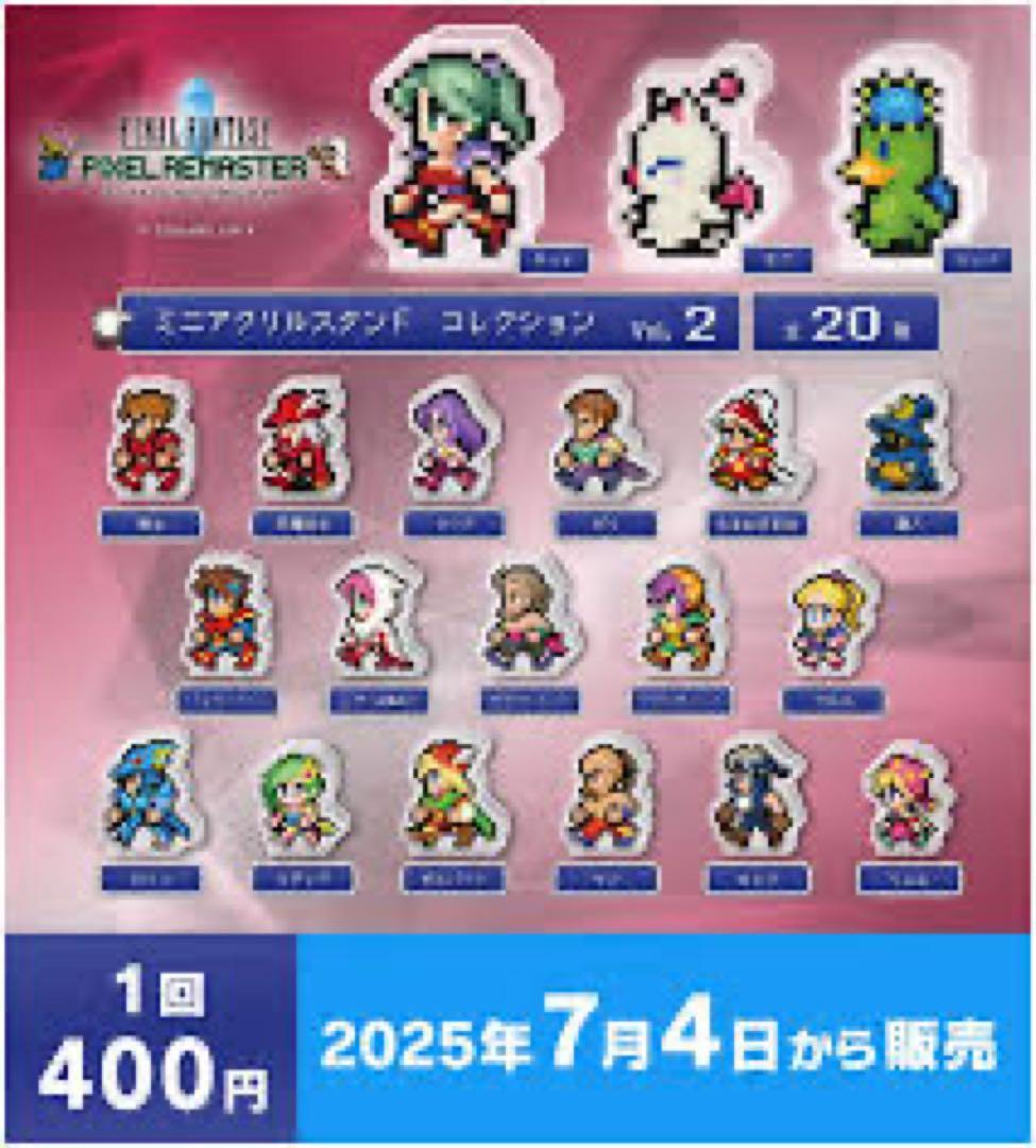 FF ピクセルリマスター ミニアクリルスタンドコレクション vol.2 全種