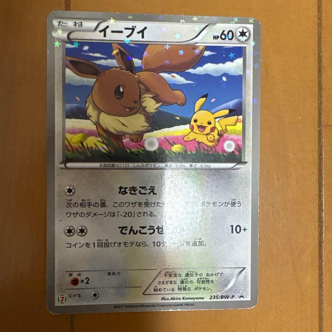 ポケモンカード イーブイ セブンイレブンプロモ7枚セット