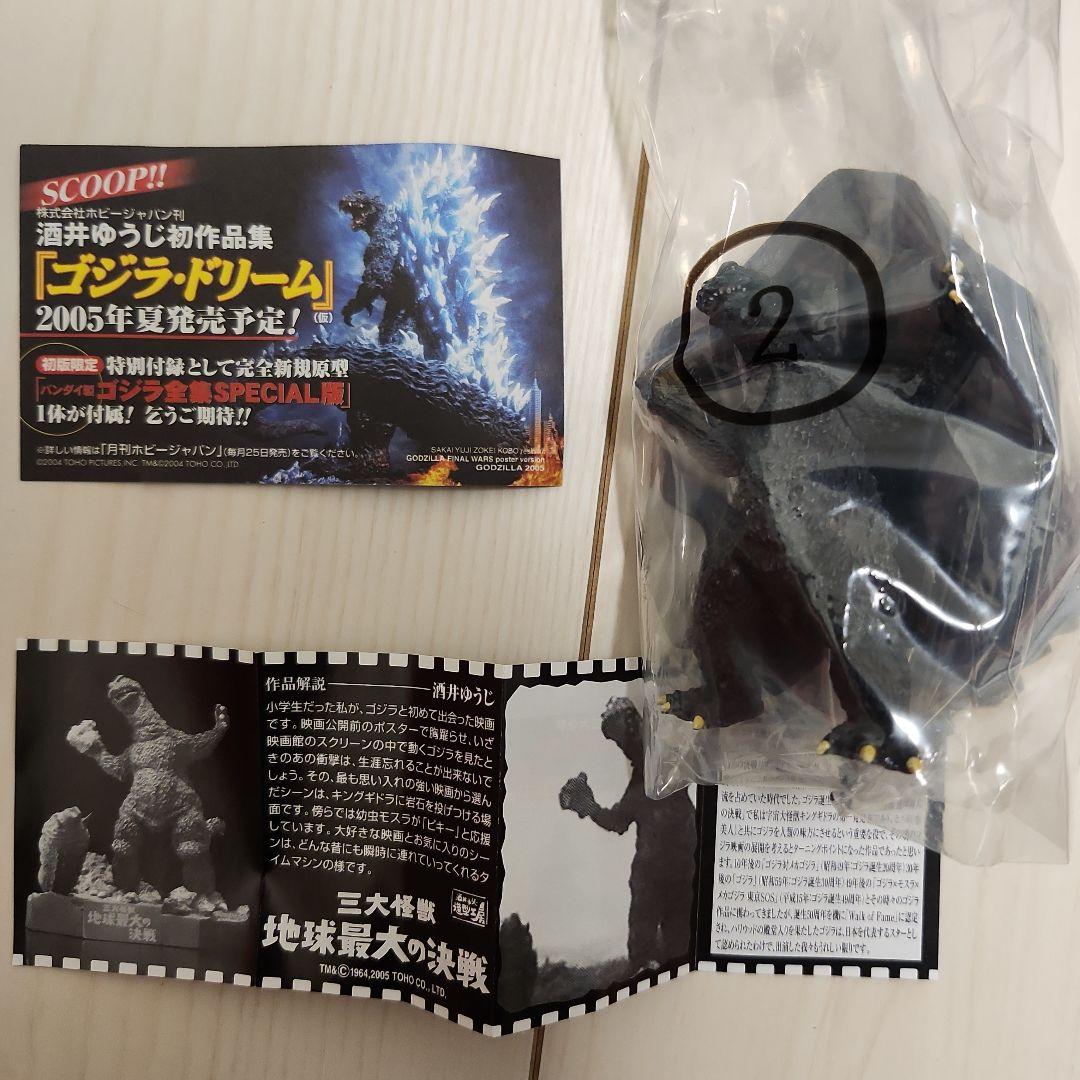 名鑑シリーズ　ゴジラ　全集2nd　未開封7種コンプリートセット