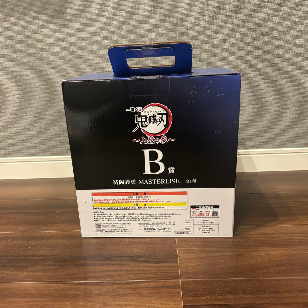 【新品未開封】一番くじ 鬼滅の刃 B賞 冨岡義勇 MASTERLISEフィギュア