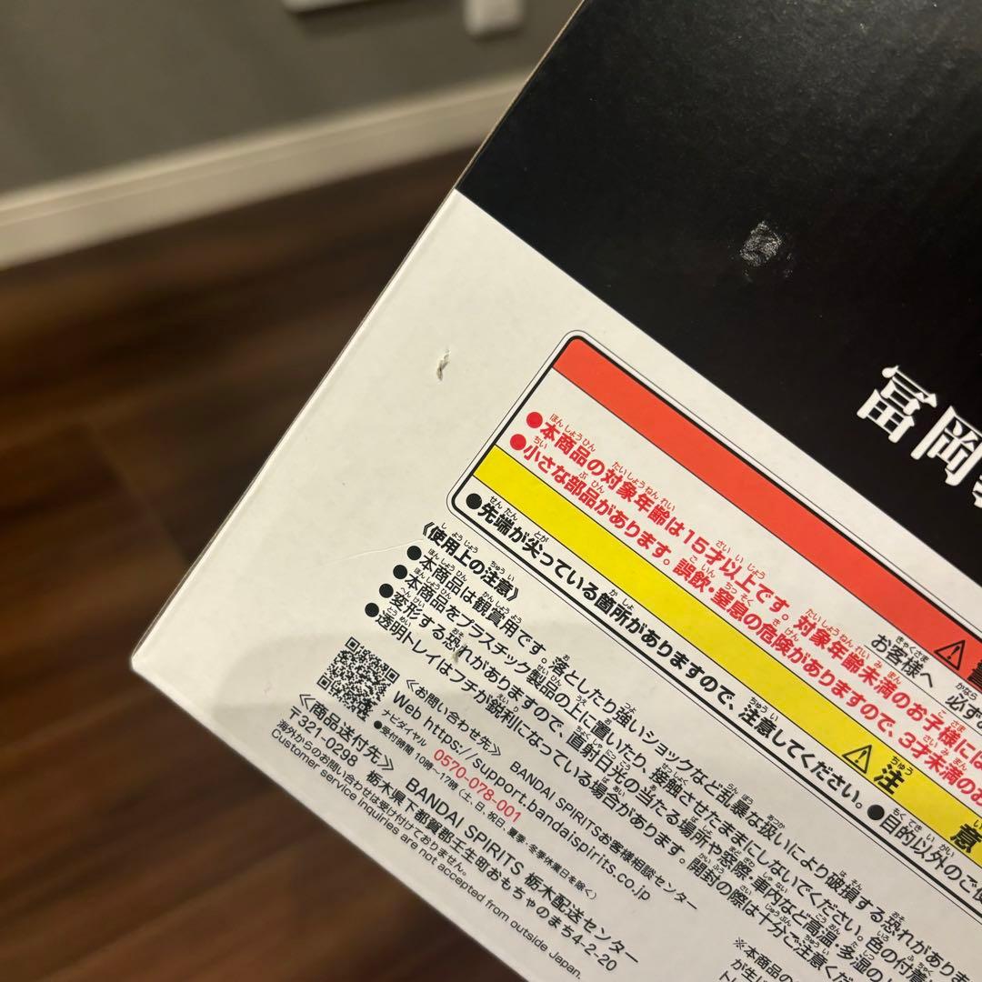 【新品未開封】一番くじ 鬼滅の刃 B賞 冨岡義勇 MASTERLISEフィギュア