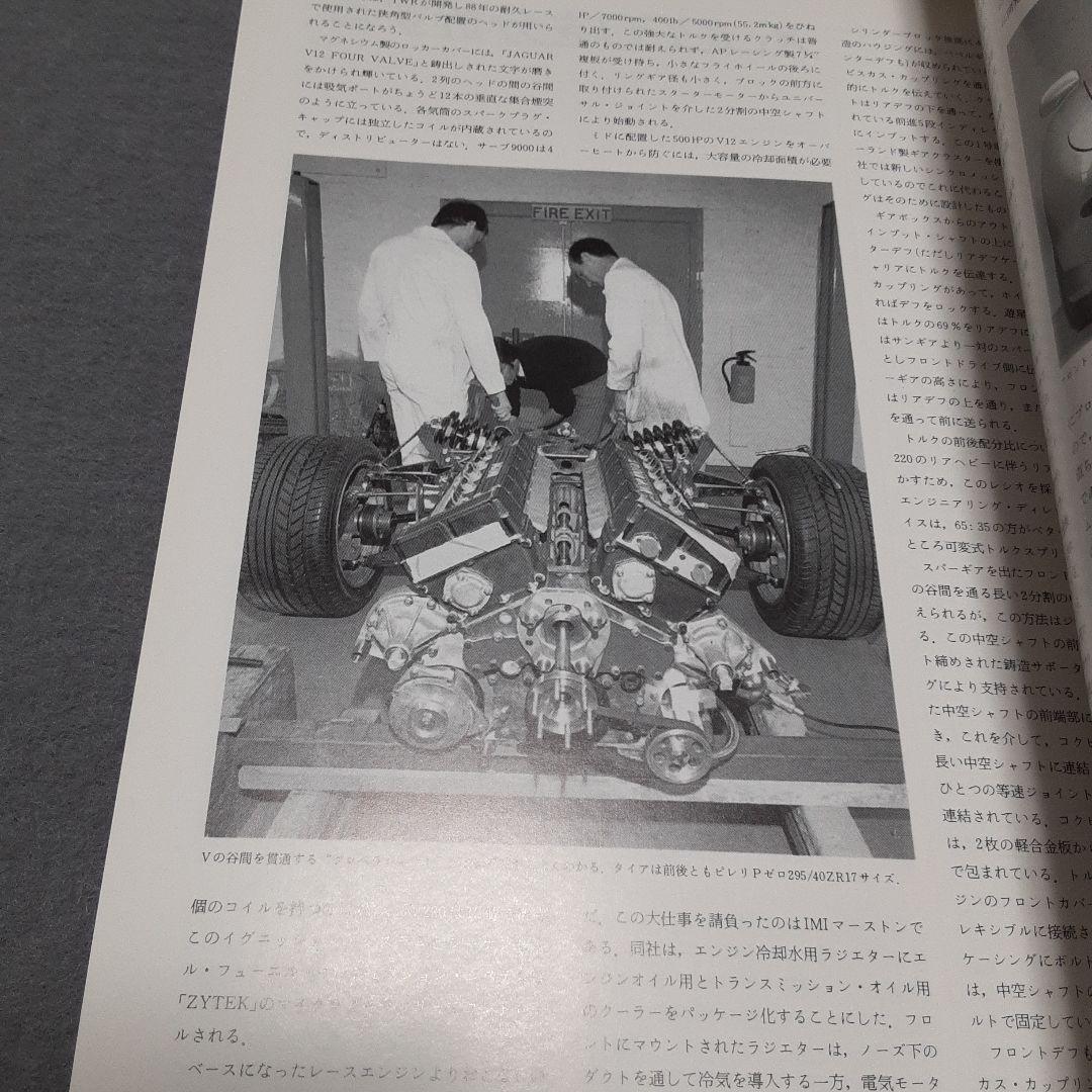 別冊CG JAGUAR