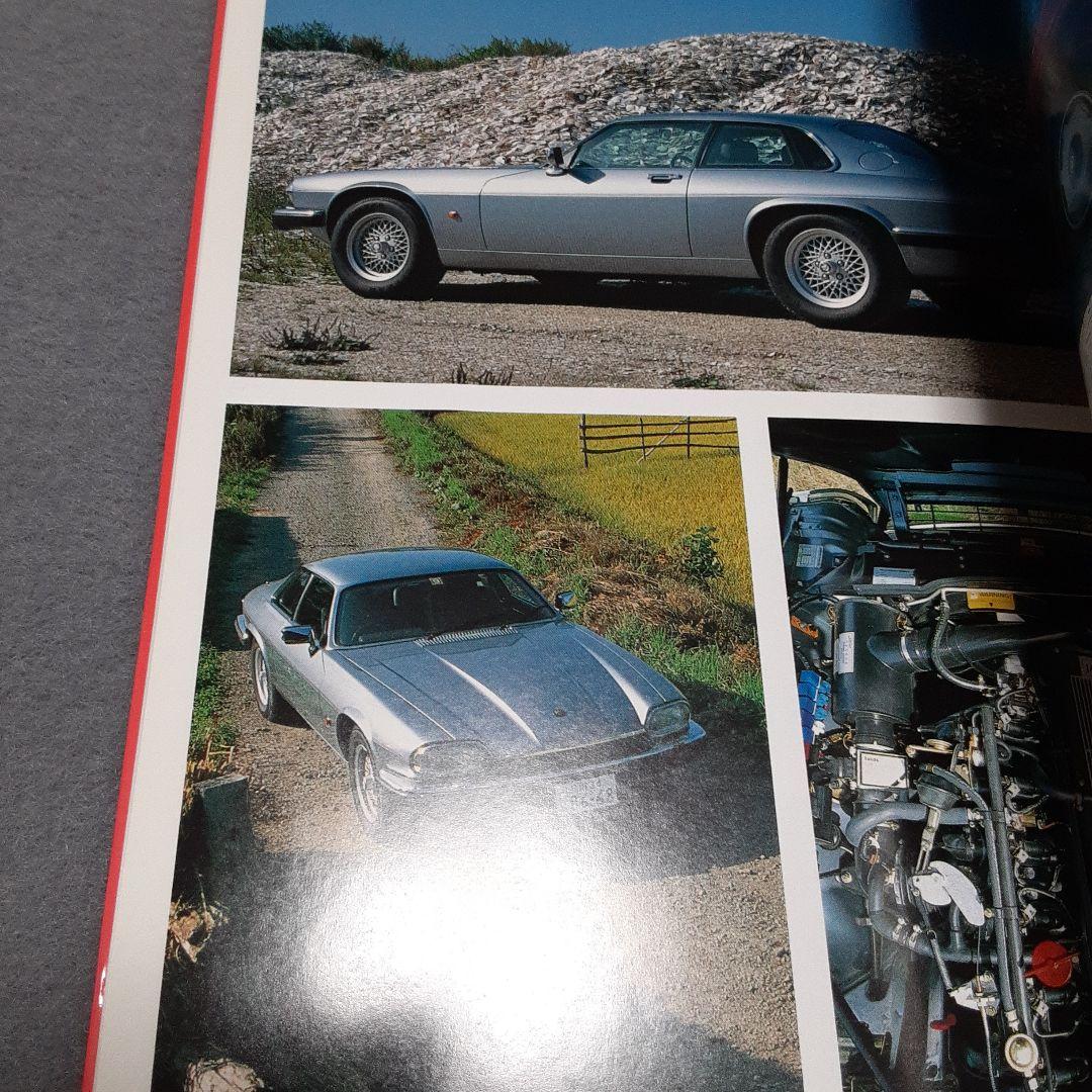 別冊CG JAGUAR