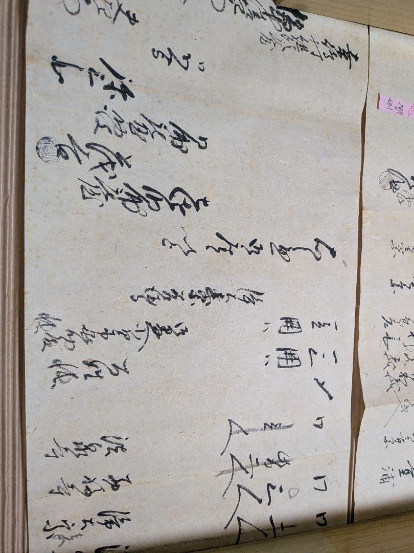 阿波徳島藩主蜂須賀家知行地内江戸時代１８２３年頃文政年間稀少レア古文書５枚セット