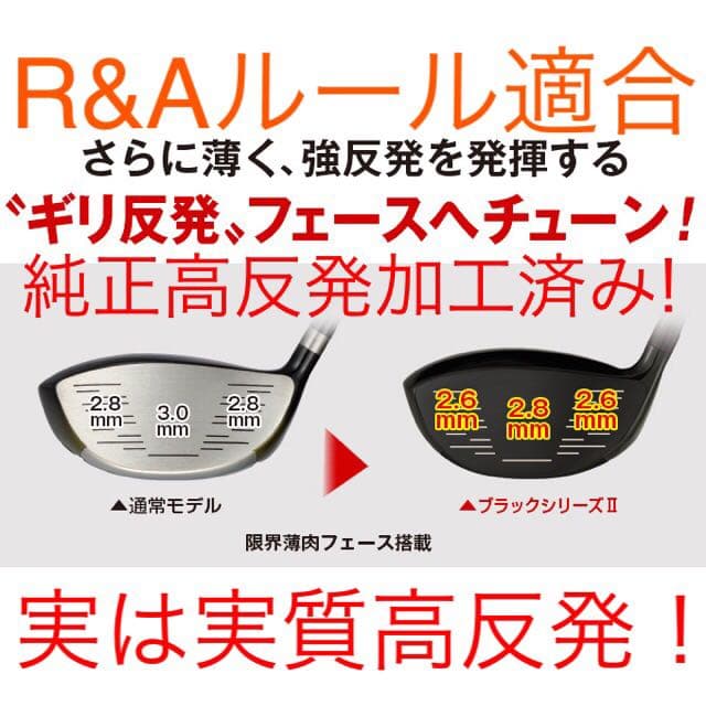 ★左 高反発加工済適合ヘッド　日本一404Y飛んだ! マキシマックス ブラック2