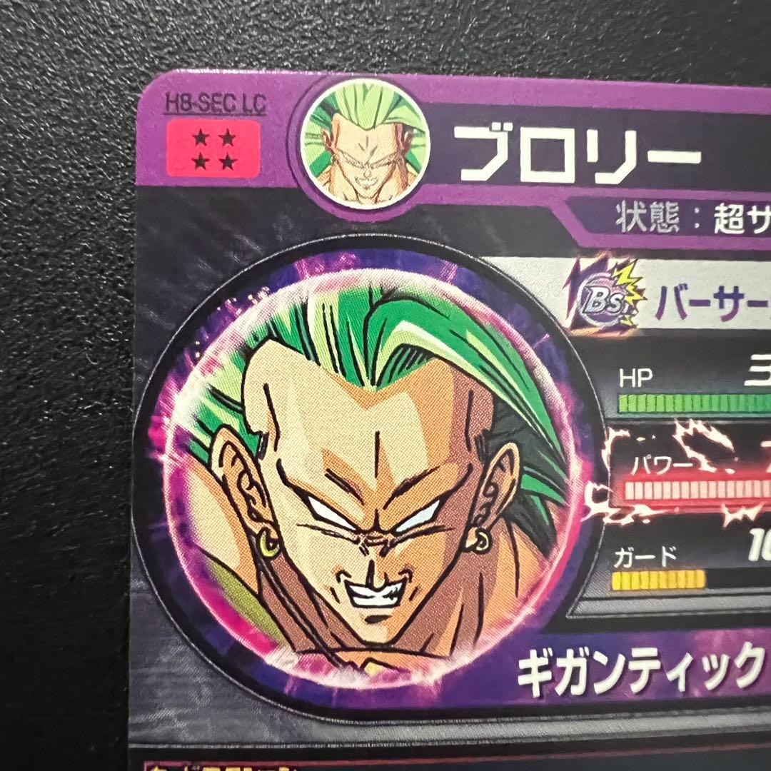 【新品未使用】ドラゴンボールヒーローズ　H8-sec LC ブロリー