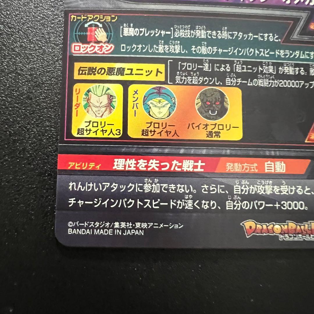 【新品未使用】ドラゴンボールヒーローズ　H8-sec LC ブロリー