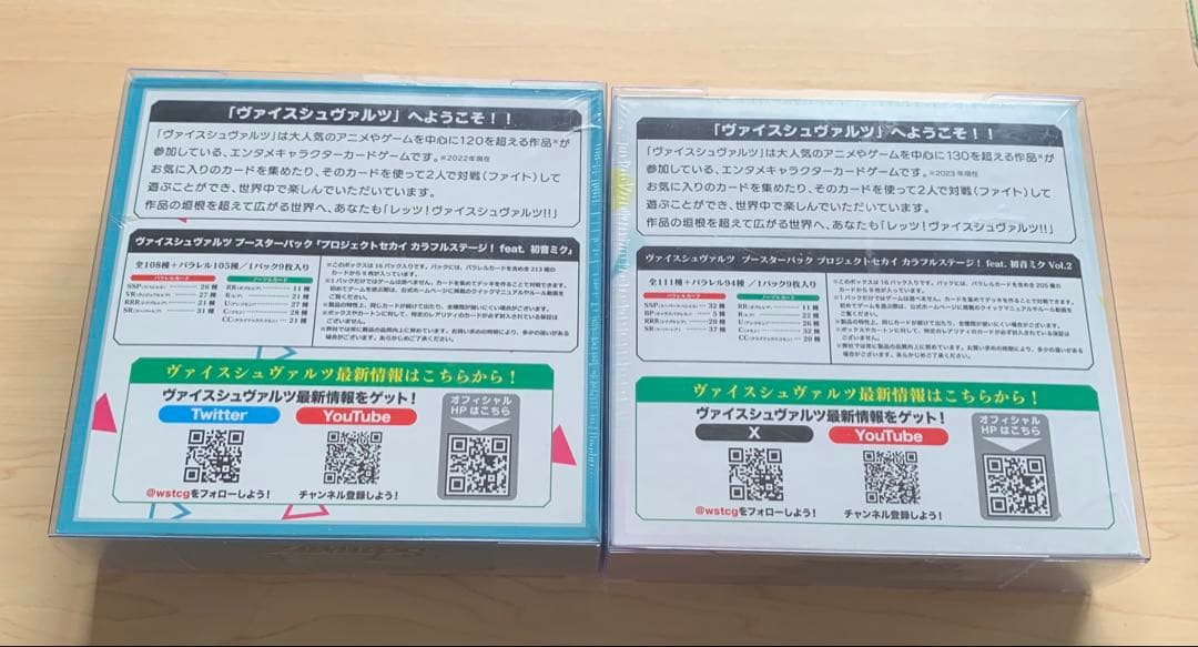 プロジェクトセカイ ヴァイスシュヴァルツ