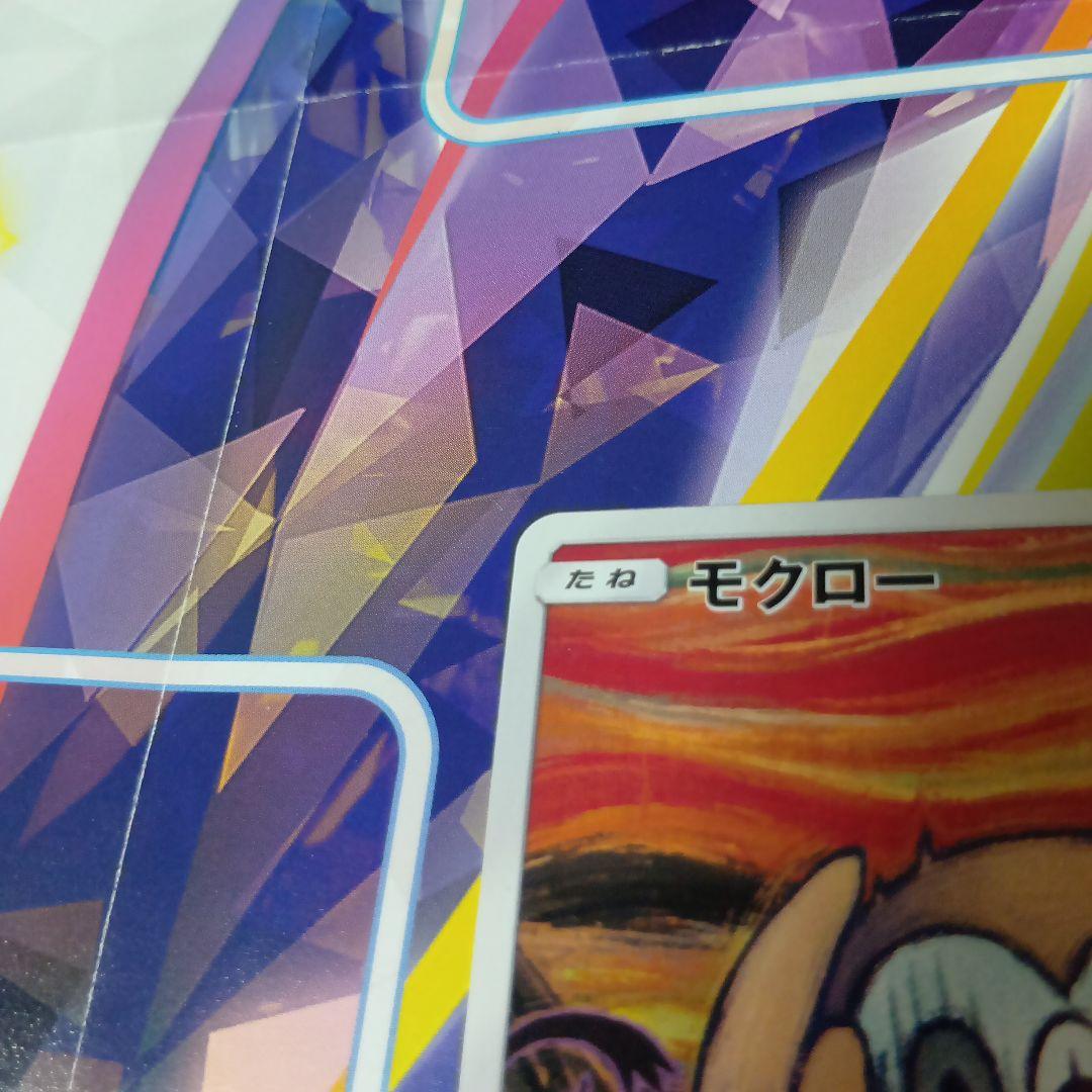 【ムンクモクロー】モクロー PROMO SM-Pプロモカード 290/SM-P