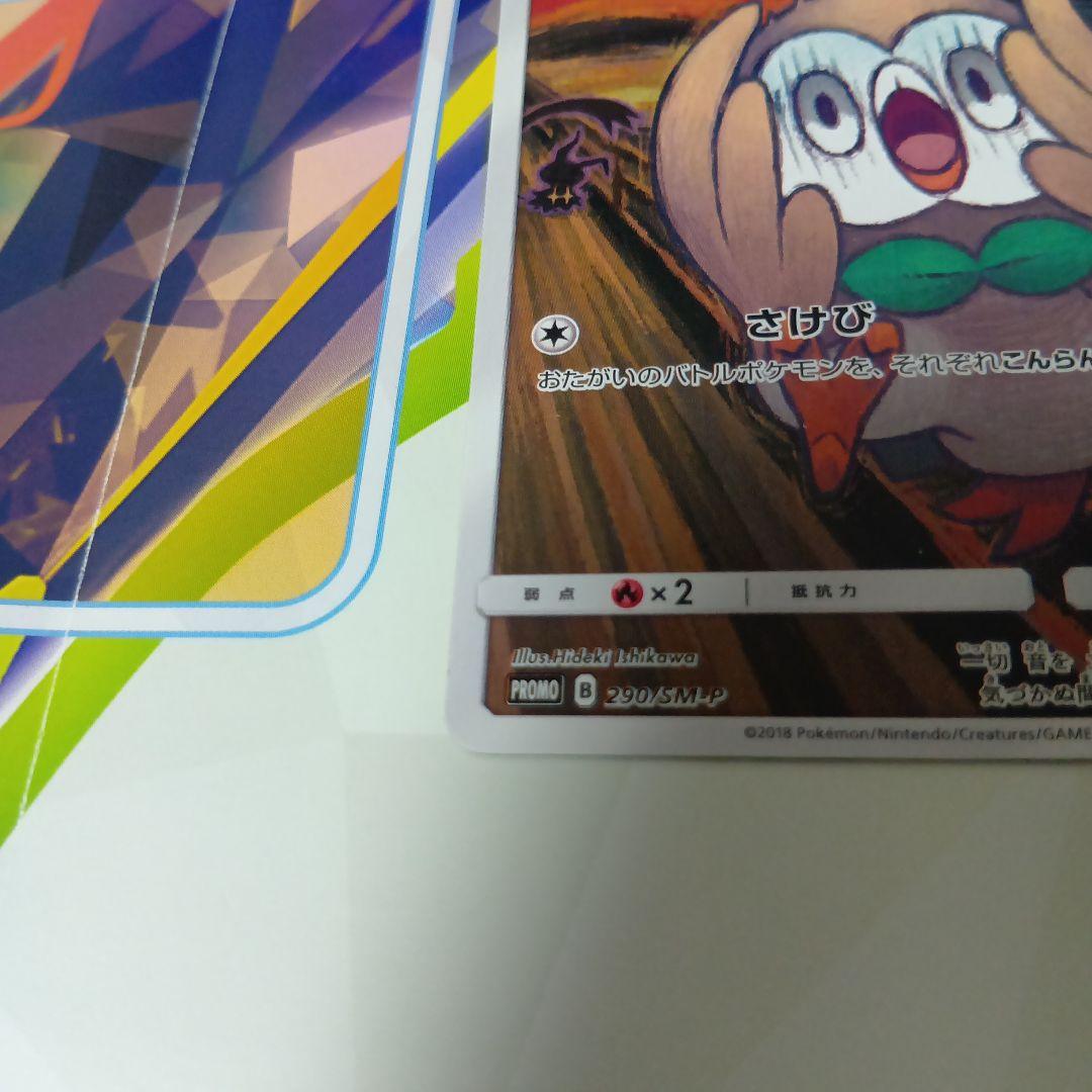 【ムンクモクロー】モクロー PROMO SM-Pプロモカード 290/SM-P