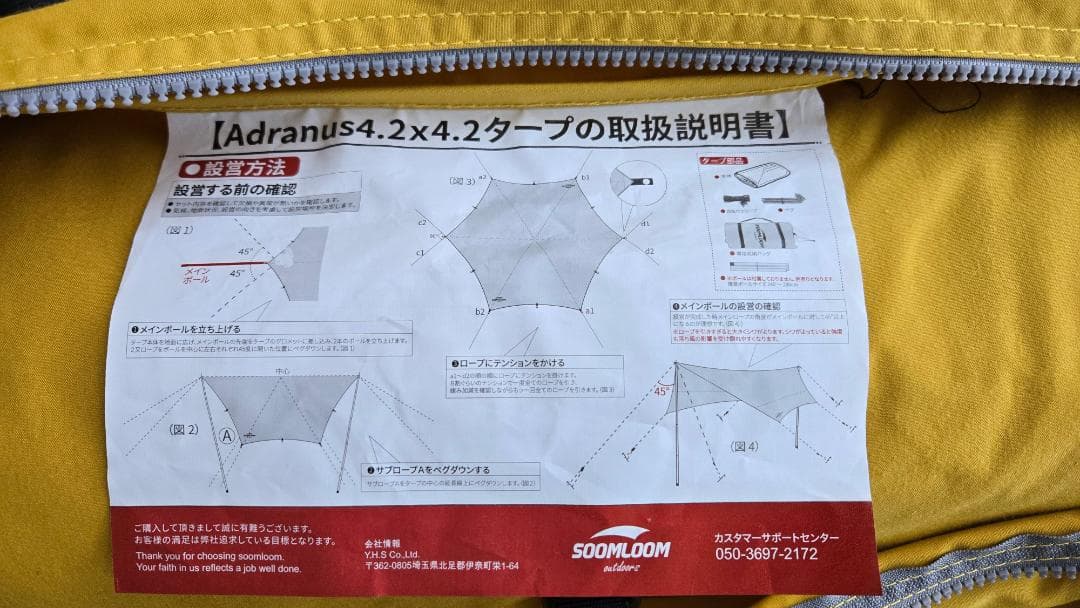SOOMLOOM Adranus 4.2×4.2ｍ TCヘキサ・タープ